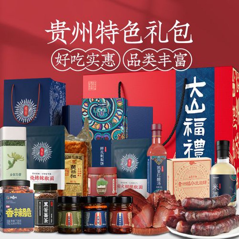 贵州农特产从深山走向全国:一份写给采购商与消费者的选品流通指南
